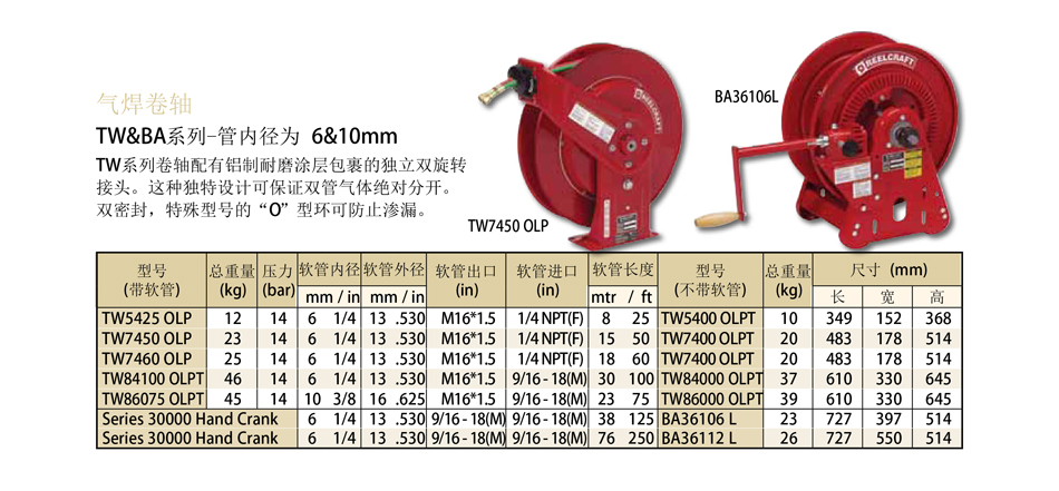 气焊卷轴 气焊卷轴;焊接专用卷轴